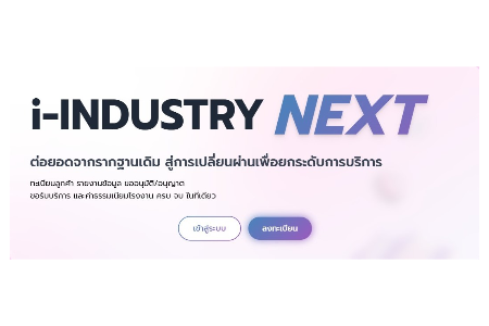 i-INDUSTRY NEXT